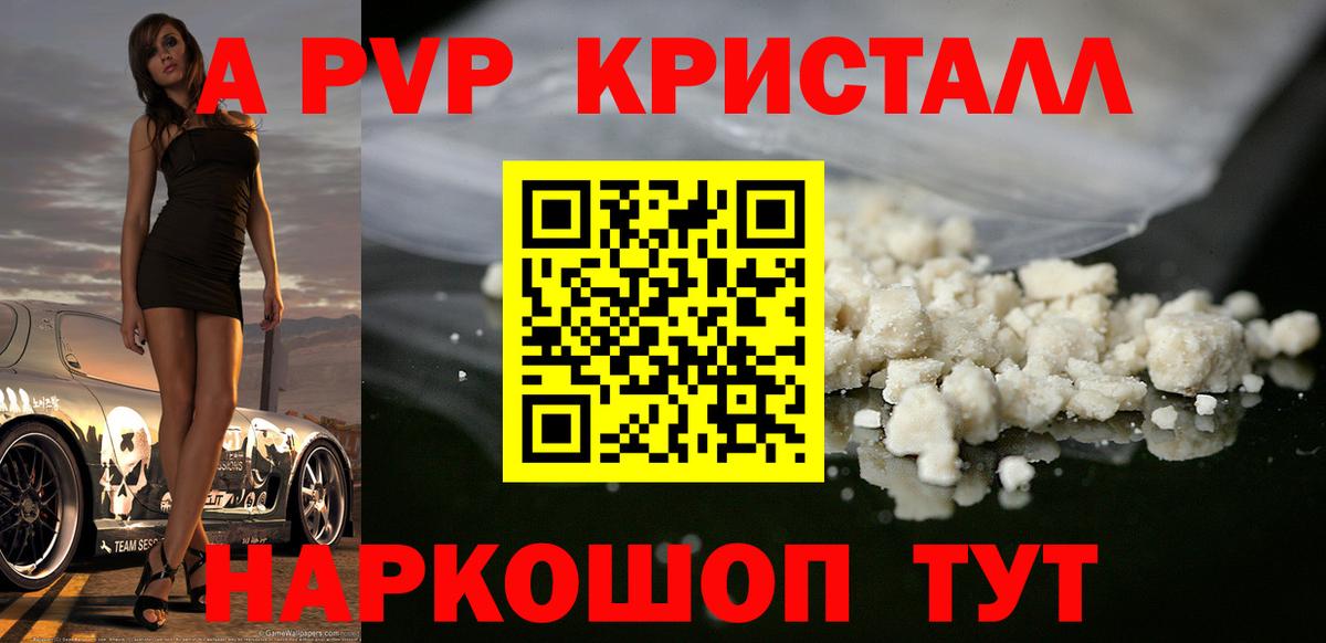 Альфа ПВП крисы CK Звенигород