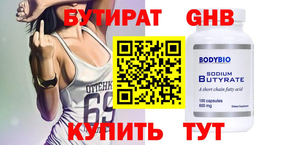 БУТИРАТ BDO 33%  Вход с VPN  БУТИРАТ  Звенигород 