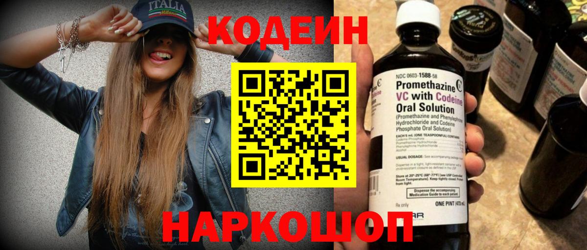 Звенигород  Кодеин напиток Lean (лин)  Вход с VPN 