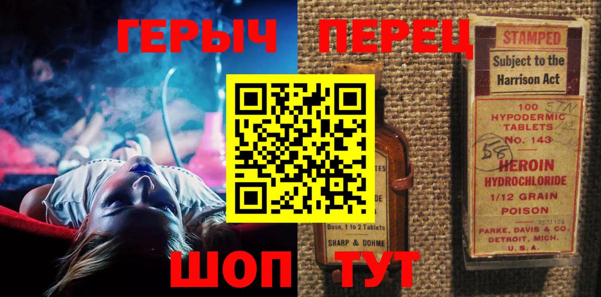 Героин VHQ  Вход с VPN  Звенигород 
