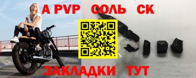 альфа пвп Ливны