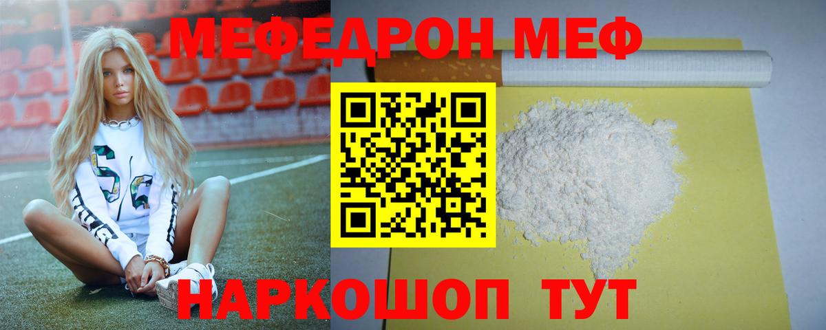 Меф мяу мяу  Звенигород