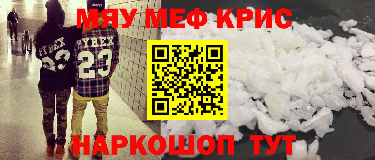 Мефедрон  Вход с VPN  Звенигород  Меф мяу мяу  где купить   Меф мяу мяу 