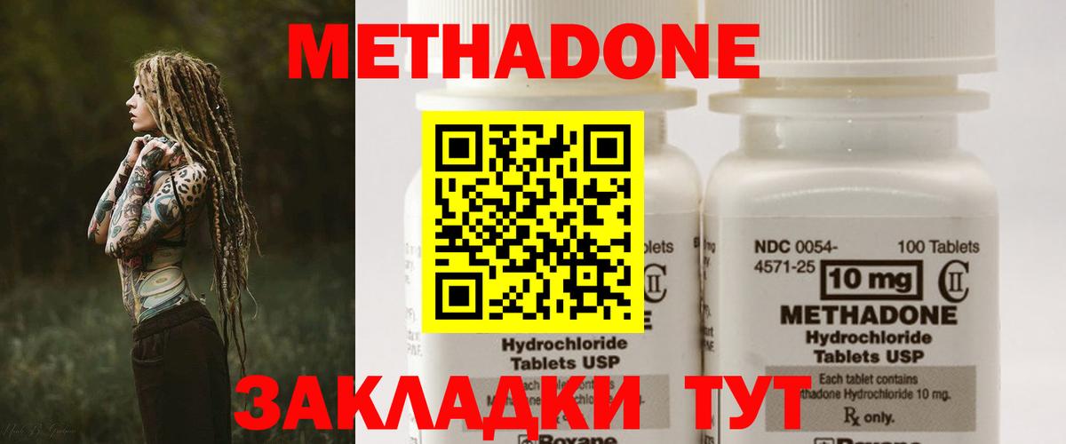 Звенигород  МЕТАДОН мёд  Метадон VHQ  hydra   Вход с VPN 